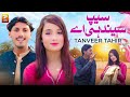 Seep Seendhi Ay Tanveer Tahir Saraiki Song Thar Production
