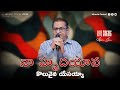 Naa Hrudhayana Koluvaina Yesayya | నా హృదయాన కొలువైన యేసయ్యా | Christian Songs | Bro. Aharon Garu