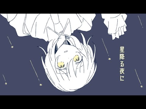 【ボカロ】星降る夜に / 弦巻マキ（SynthesizerV AI）