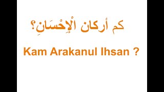 أركان الْإِحْسَان Pillars of doing the best, ihsan, Arakaana ihsaanaa, Ustaz Arab Muhammad Gindhir