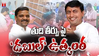 MLC Bypoll Counting : Candidates Elimination Process Continues..! | T News