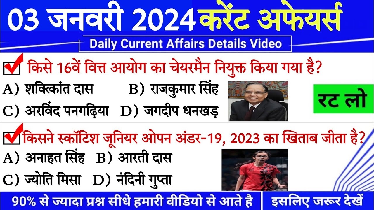 Daily Current Affairs in hindi | Today Current Affairs 03 January 2024 ...