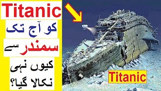 Titanic Ko Samandar se Nikala Kyoun Nahi Gya ? - Reality Tv