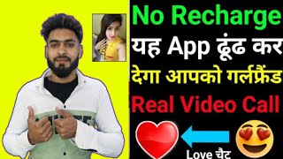 Video Chat With Strangers 2021 || best video calling apps || Yumy App screenshot 5