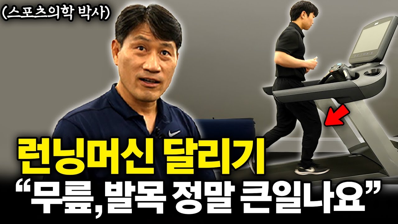 ”한국인 90%는 몸을 망치고있어요“ 3주동안 이렇게 달리면 몸통8kg 쫙 빠집니다 (김병곤 박사 2부)