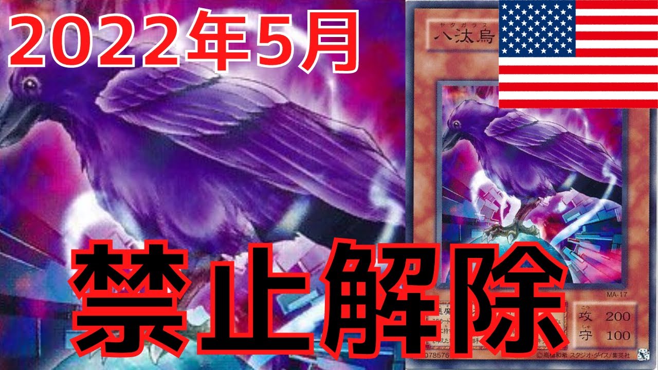 【特価】八汰烏　八咫烏　プリズマ　DKC￼ 八汰烏(ヤタガラス)カード効果・評価・価格(最安値) | 遊戯王