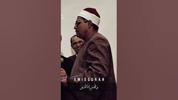 فلا اقسم بالشفق الشيخ الشحات محمد أنور سورة الانشقاق 