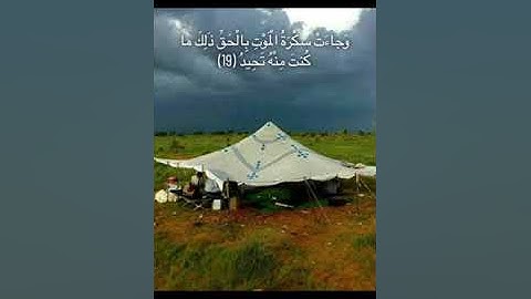 آيات من الذكر الحكيم سورة ق