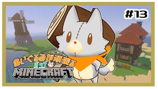 【MINECRAFT 統合版】ぬいぐるみは島を開発する　#13