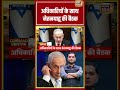 Major Gaurav Arya:  अधिकारियों के साथ नेतनयाहू की बैठक | #usiranwar #donaldtrump #shorts
