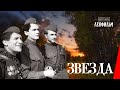 Звезда (1949) фильм