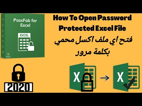 How to open Password Protected Excel File 2020  🔑- فتح اى ملف إكسل محمي بكلمة 🔑مرور