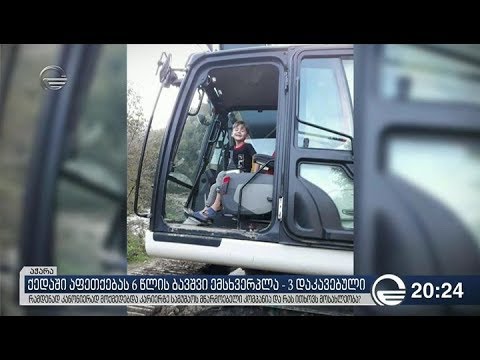 ქედაში აფეთქებას 6 წლის ბავშვი ემსხვერპლა - 3 დაკავებული