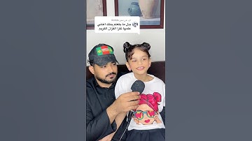 حور تقرأ سورة الفلق بصوت جميل ماشاءالله #shortvideo #tiktok #حورالعسل🍯
