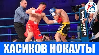 БАТУ ХАСИКОВ НОКАУТЫ. КИКБОКСИНГ К1.