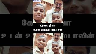 தேவா, ஜீவா உடன் உங்கள் ஸ்டாலின்