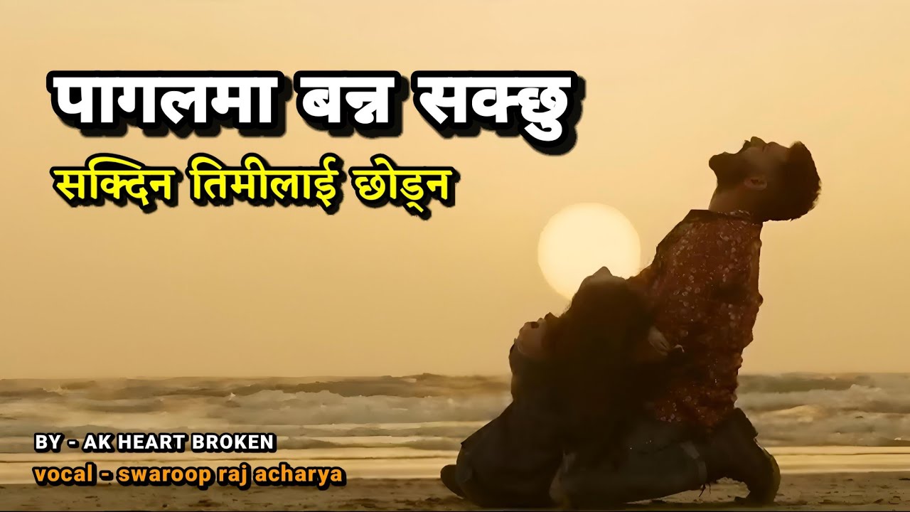 ❤️‍🔥💚 Pagal Ma Banna Sakchhu 😮‍💨 | Swaroop Raj Acharya | Nepali Sad Song | AK Heart Broken 💔
