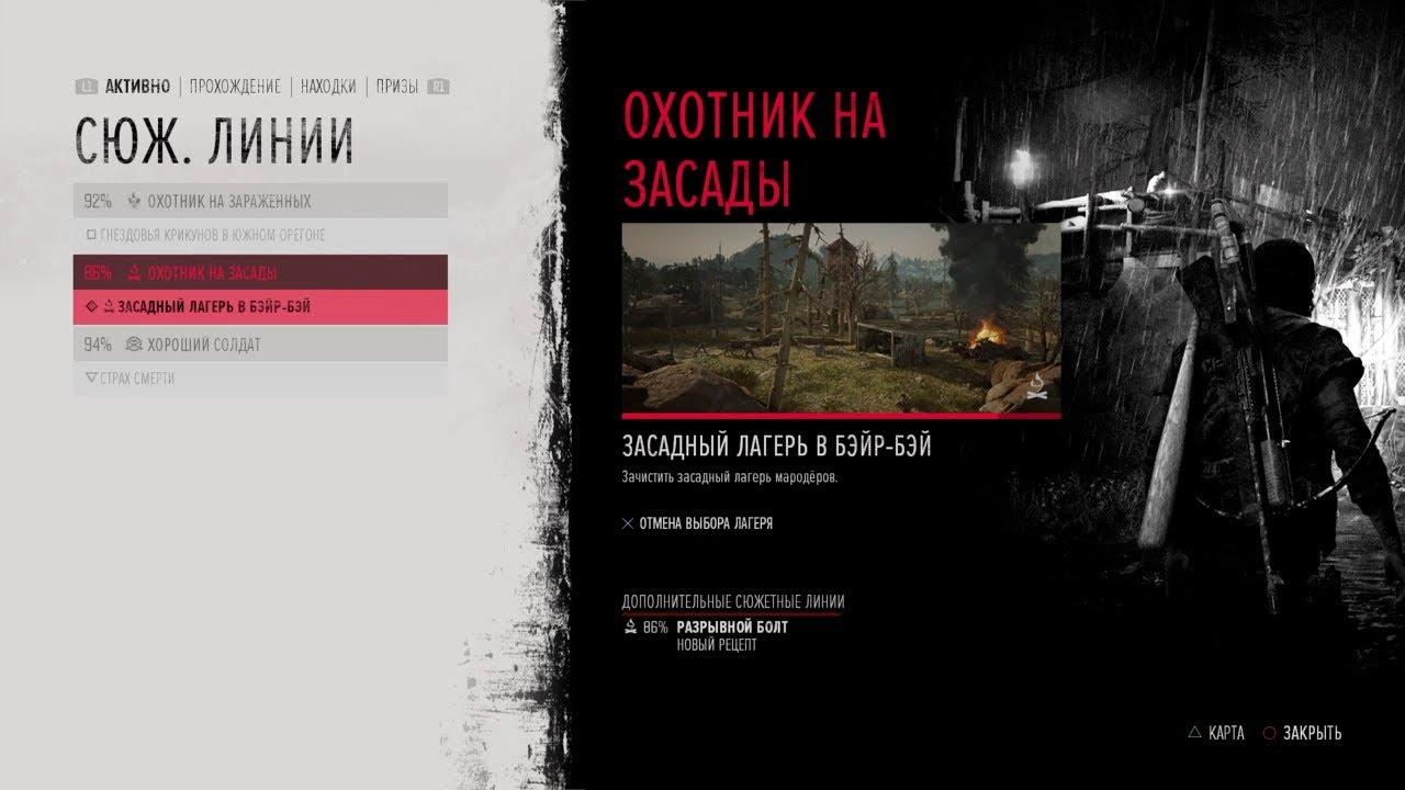 Засадные лагеря в days gone карта