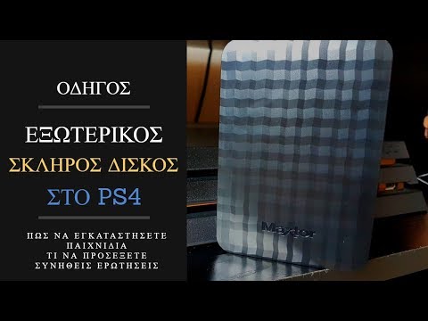 Βίντεο: Πώς να εγκαταστήσετε ένα δίσκο παιχνιδιού