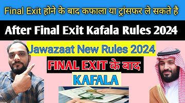 Final Exit लगने के बाद Kafala या Transfer ले सकते है | Kafala After Final Exit Rules 2024 Final Exit