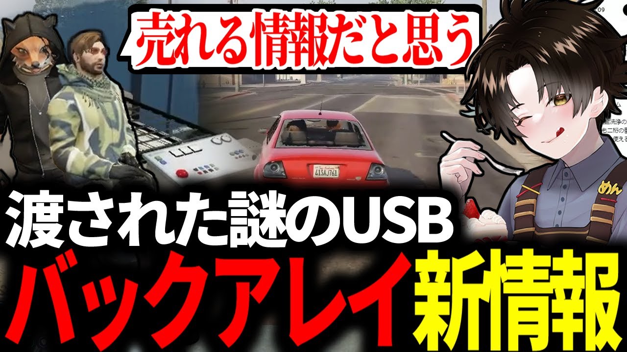 【#ストグラ】バックアレイからの情報を売買しようとするも複雑な悩みを抱えるDEP【ガヴァイ/小峯玲/加藤圧/堕夜だよ/DERAY/ストグラ切り抜き】