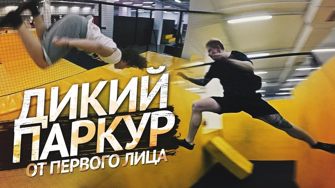 Паркур полоса препятствий