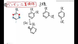 08有機化学　異性体問題解説　アルキン②　アルコール①