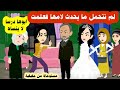 حق امي لم تتحمل ظلم امها وعروسة جديدة في النفس البيت فعلمت ابوها درس لا ينسي مستوحاة من حقيقية