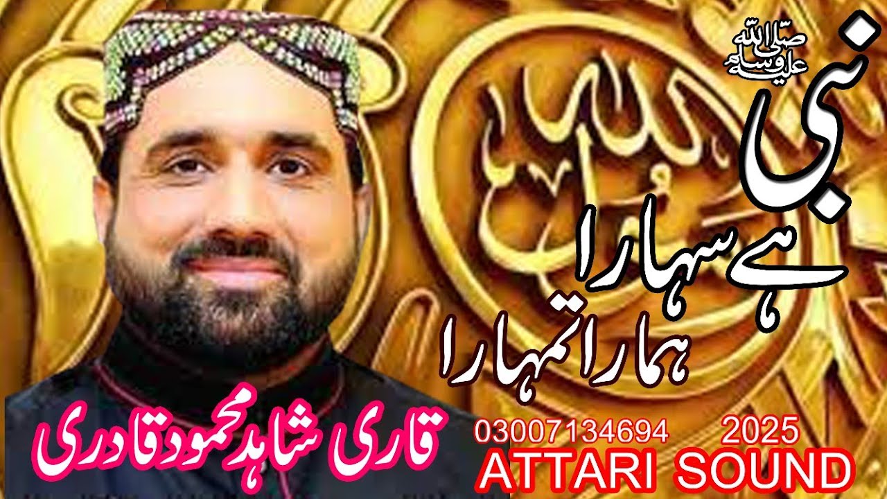 Qari Shahid Mahmood Qadri Nabi Hai Sahara Hamara Tumhara Zeeshan electronics sambrial zikr e Hussain