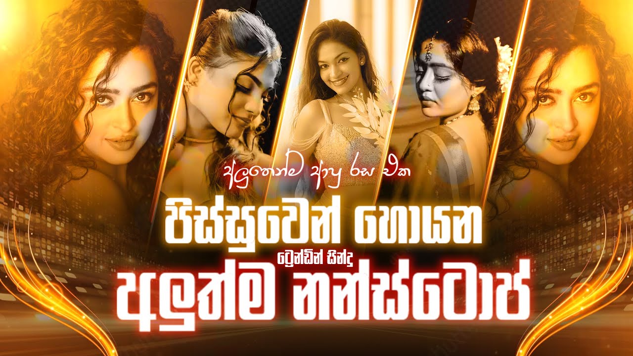 2025 Trending Band  Nonstop | New Songs Nonstop | New Trending Songs | Dj Nonstop | Sahan Remix