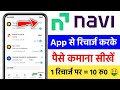 Navi app se recharge karne par cashback kaise milta hai|Navi app se recharge karke paise kaise kamae