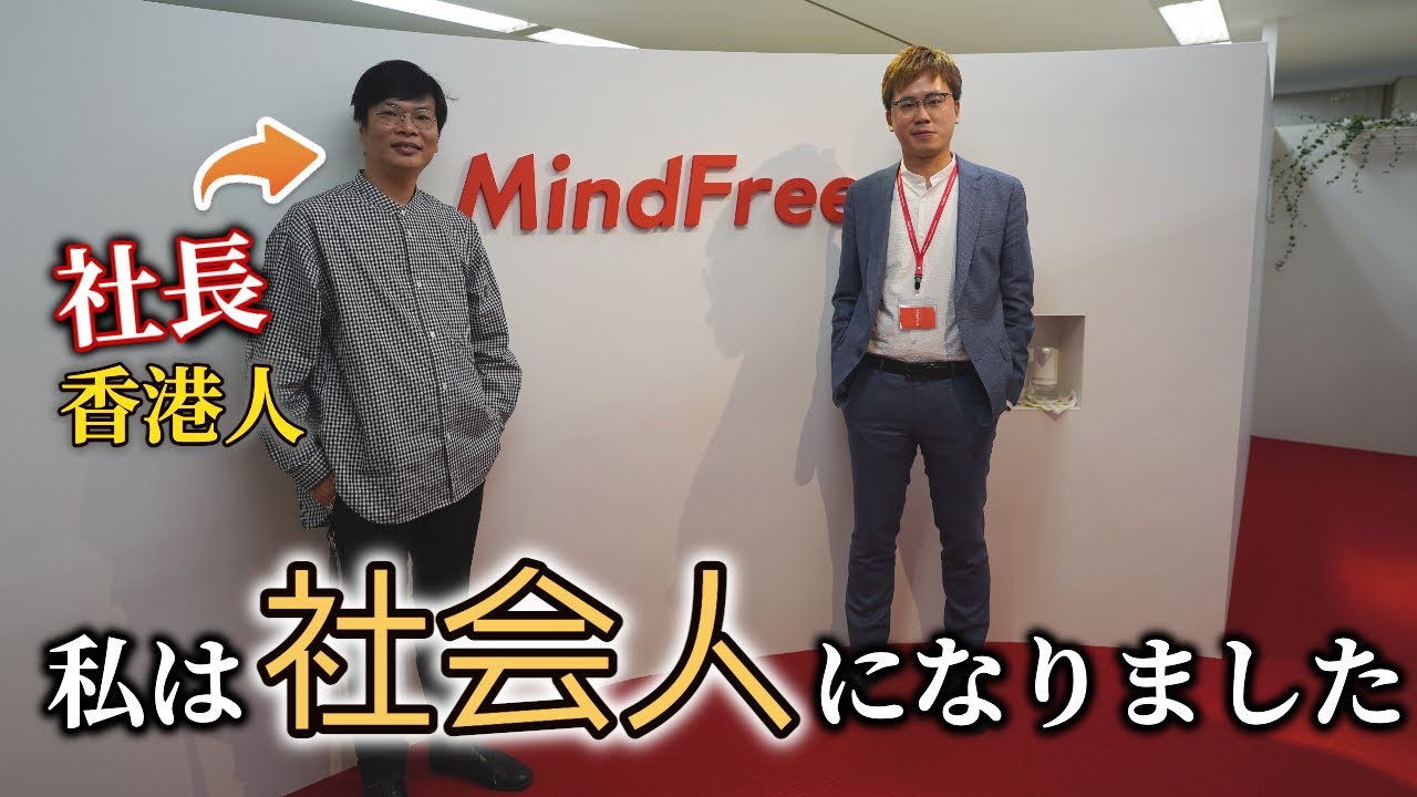 日本入社式の人生首次用日語做演講 此頻道未來竟然會 Youtube 日本入社式の人生首次用日語做演講 此頻道未來竟然會 Youtube