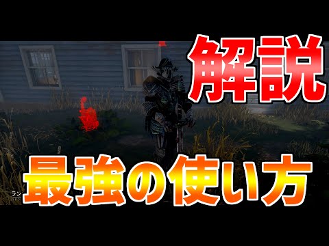 【DBD】【字幕解説】これで勝てるようになる！最強の使い方を解説します！【デッドバイデイライト】【ナイト】