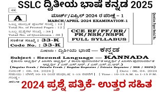 SSLC Second language Kannada annual exam question paper with key answers 2024