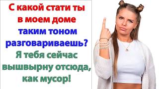 видео: Ты вообще кто такая? Тебя кто-то звал или приглашал? Собрала вещи и пошла вон! Ответила я золовке картинка: Ты вообще кто такая? Тебя кто-то звал или приглашал? Собрала вещи и пошла вон! Ответила я золовке