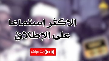 تلاوة مرئية من روائع باكستان | الشيخ عبدالباسط عبدالصمد | الضحى والشرح