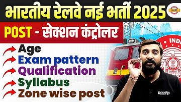 RAILWAY SECTION CONTROLLER VACANCY 2025 | RAILWAY SECTION CONTROLLER SYLLABUS 2025 - VIVEK SIR
