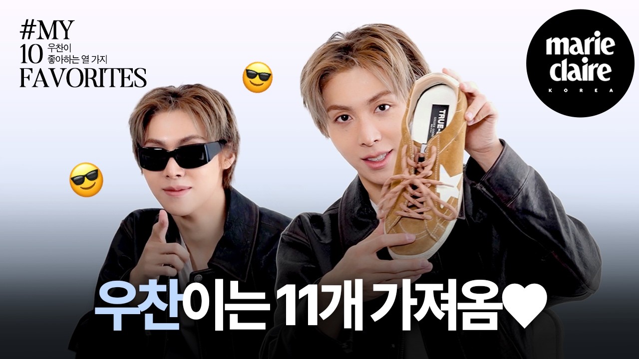 “얘는 저랑 거의.. 10년 됐어요💚” 올데이 프로젝트 우찬의 애장품 공개! MY 10 FAVORITES with ALLDAY PROJECT WOOCHAN😎