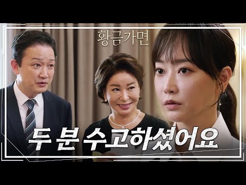 [황금가면] | KBS <strong>220617</strong> 방송