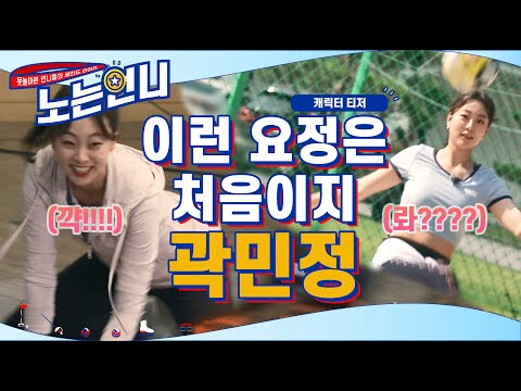 🏃‍♀캐릭터 티저│이런 요정은 처음이지? 곽민정⛸