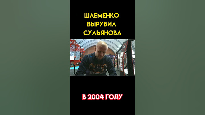 Как Шлеменко вырубил Сульянова на соревнованиях. #шлеменко #сульянов #попмма #hardcorefc #мма #т34