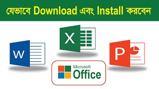 How to download and install  Microsoft office_কীভাবে Microsoft office ডাউনলোড এবং ইসন্টল করব ??