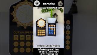 2 in 1 Remote Control Plug in Quran Model A818 সূরা ৬৬, রুকাইয়া, জিকির ও কোরআন তেলোয়াত SH Product