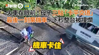 母子騎車三貼卡平交道!火車來前最後一刻棄車...下秒整台被撞爛|國際|印尼|鐵軌