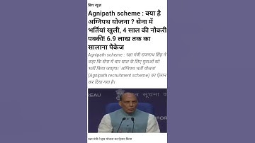 #agnipath #agniveer #news #shorts #army #trending #agnipathscheme #military