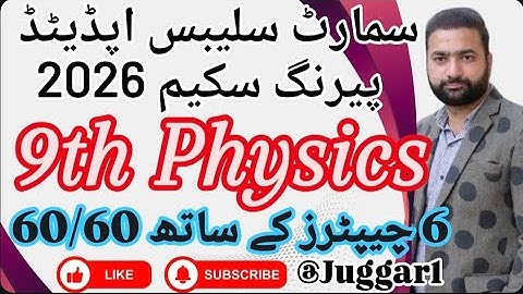 9th Class Physics Pairing Scheme 2026 | Smart Syllabus Update | Full Paper Pattern by @JUGGAR1 