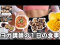 【朝昼晩太らない食生活に密着】ガパオレシピ｜自家製アイス｜オートミールレシピ本｜グルテンフリー・白砂糖・乳製品不使用｜１日の食事｜ドイツ生活