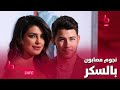 من بينهم زوج بريانكا شوبرا هؤلاء النجوم يعانون من مرض السكر 