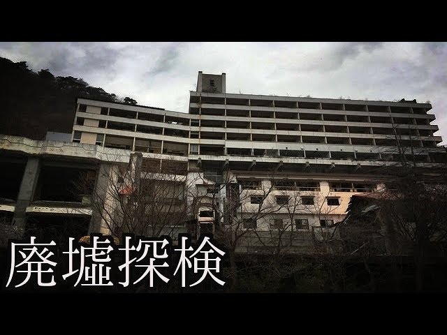 長野オリンピックで繁栄 19 信州観光ホテル 廃墟探検 前編 Youtube