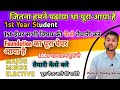 1st Year की तैयारी कैसे करे // किस बुक से पढ़े / कैसे प्रश्न आते है / important question 1st year